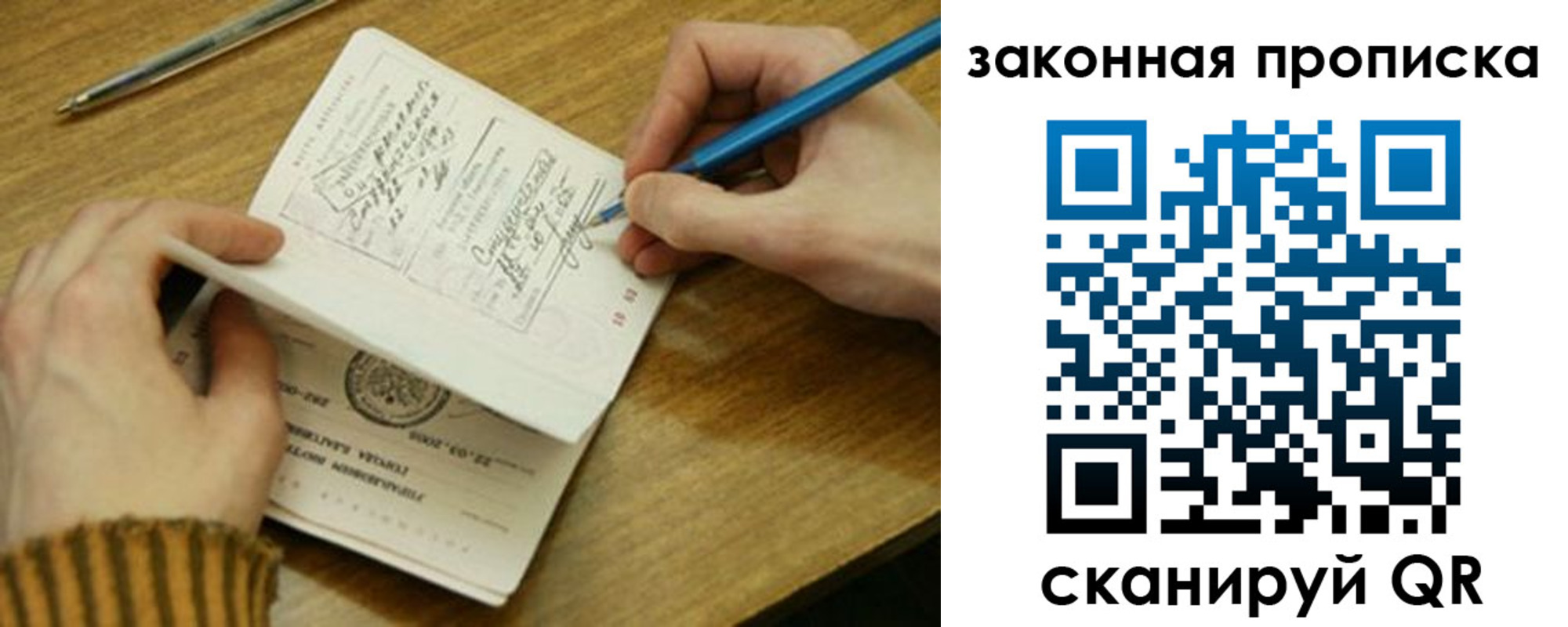 прописка для работы в Яровом