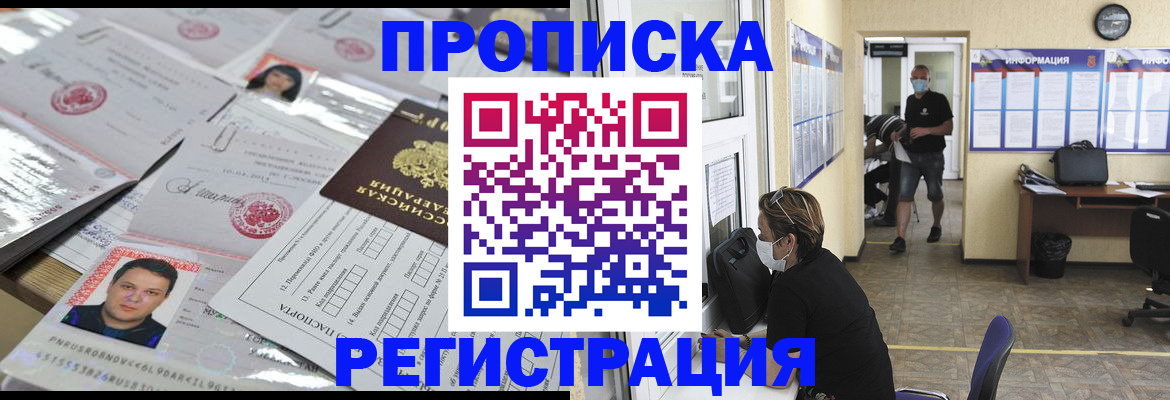 временная регистрация 2025 в Яровом