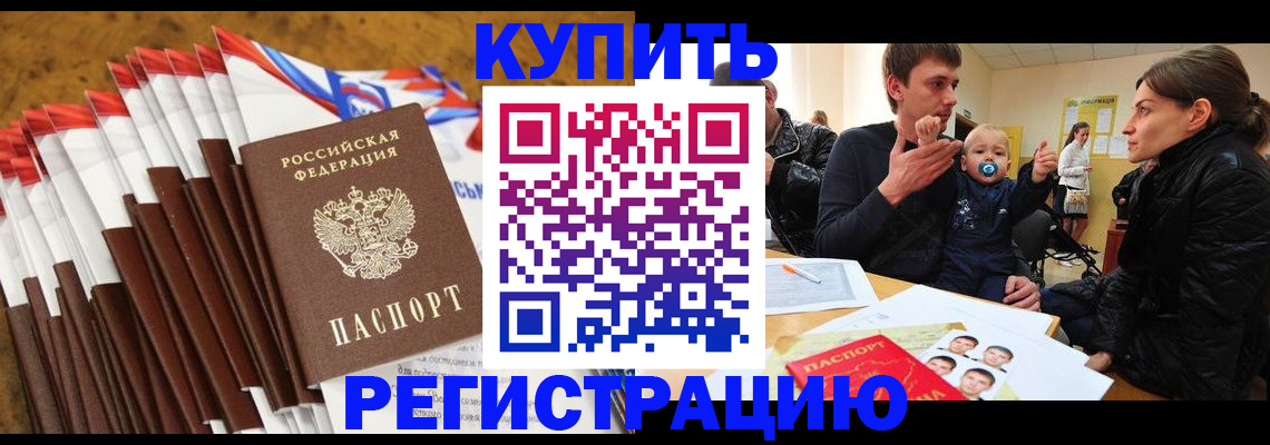 миграционный учет в Яровом