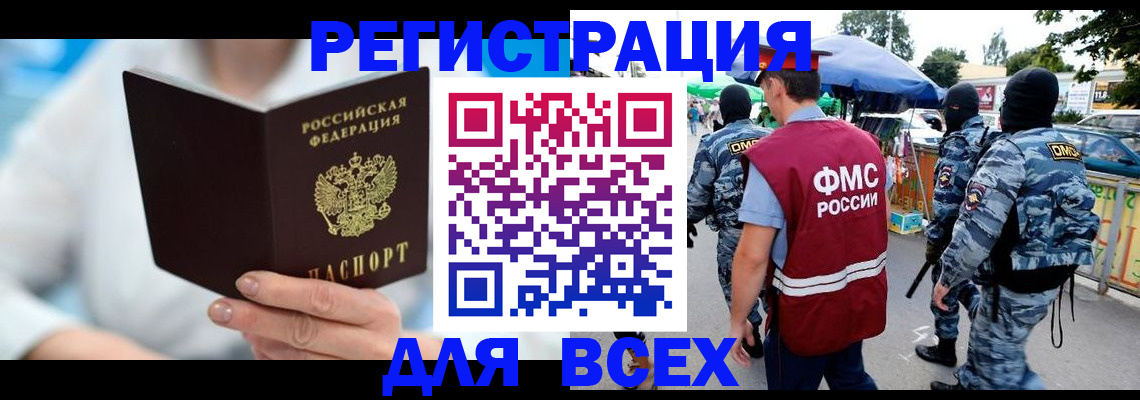 временная регистрация 2025 в Яровом
