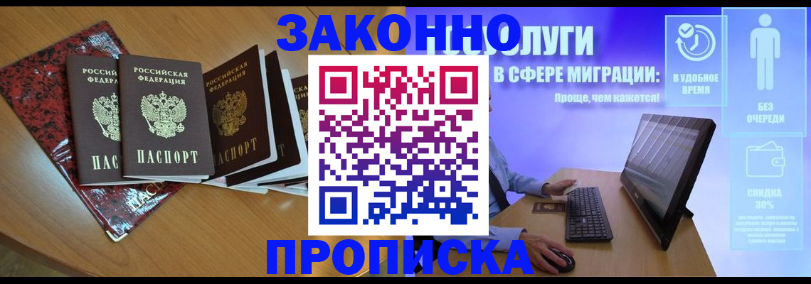 временная регистрация недорого в Яровом